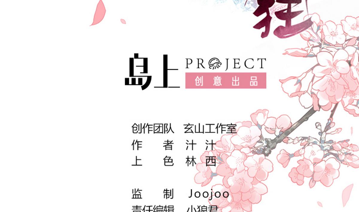 🍹何故为卿狂 第59话 金麟帝国 3 第2页