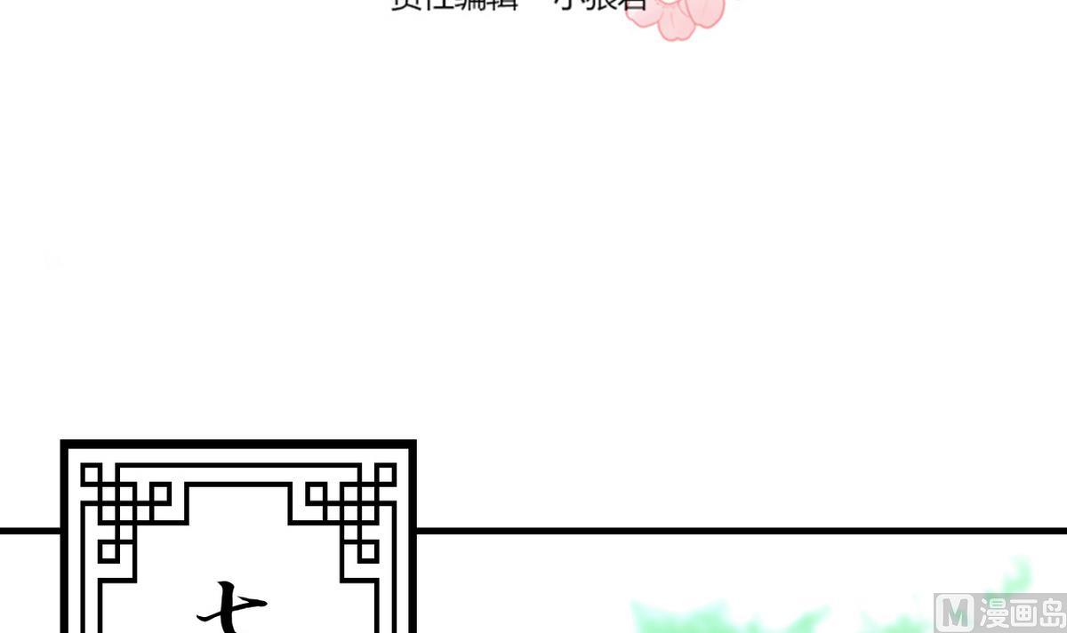 🍹何故为卿狂 第59话 金麟帝国 3 第3页