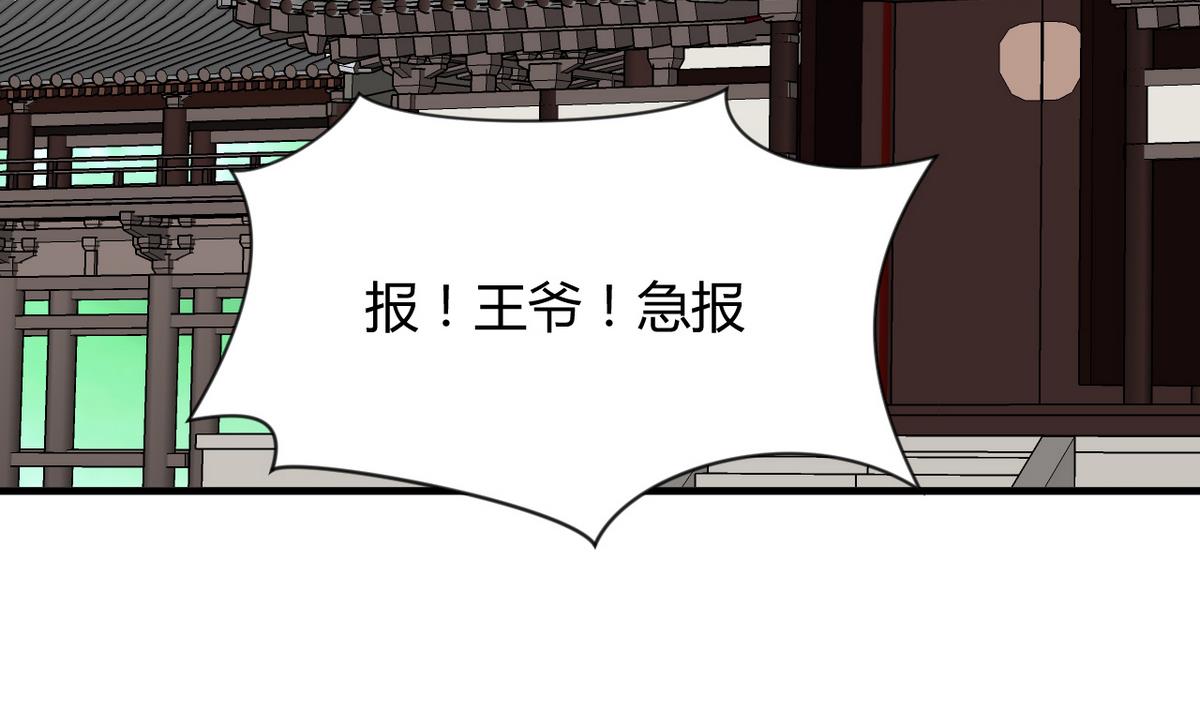 🍹何故为卿狂 第59话 金麟帝国 3 第5页