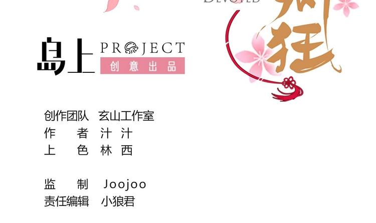 🍹何故为卿狂 第7话 白毛变态 第2页