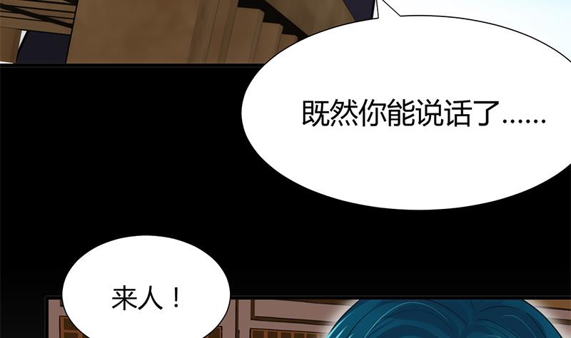🍹何故为卿狂 第61话 自身难保 第26页