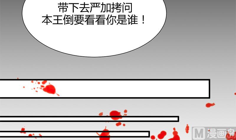🍹何故为卿狂 第61话 自身难保 第28页