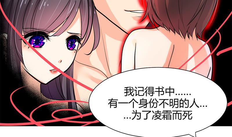 🍹何故为卿狂 第61话 自身难保 第3页