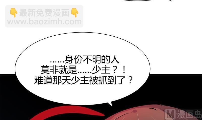 🍹何故为卿狂 第61话 自身难保 第4页