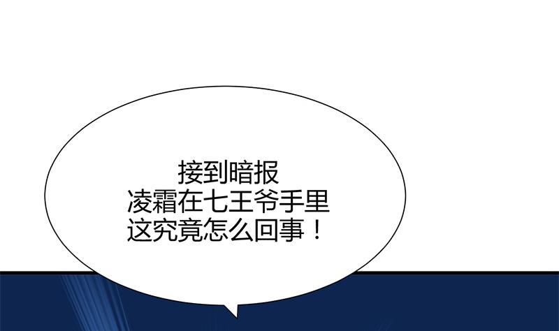 🍹何故为卿狂 第61话 自身难保 第41页