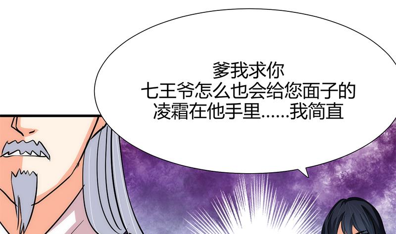 🍹何故为卿狂 第61话 自身难保 第45页