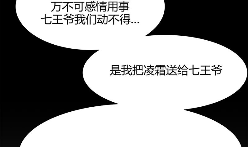 🍹何故为卿狂 第61话 自身难保 第47页
