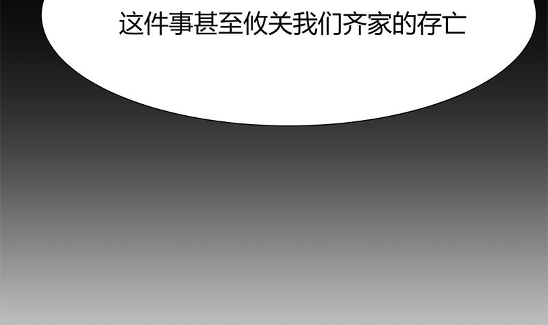 🍹何故为卿狂 第61话 自身难保 第48页
