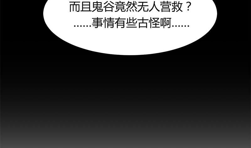 🍹何故为卿狂 第61话 自身难保 第8页