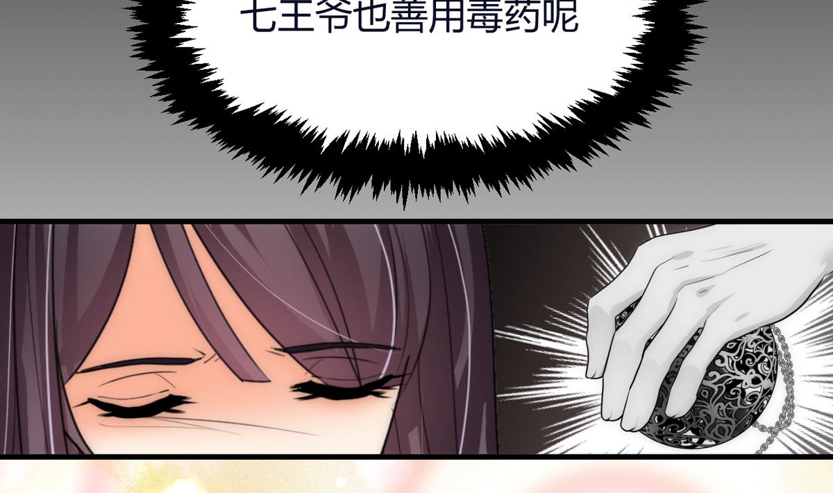 🍹何故为卿狂 第63话 少主的特效药 第11页
