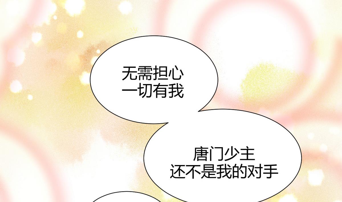🍹何故为卿狂 第63话 少主的特效药 第12页