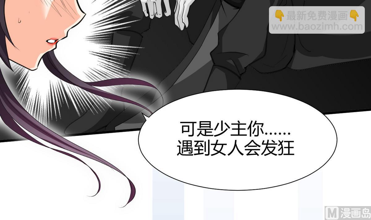 🍹何故为卿狂 第63话 少主的特效药 第16页