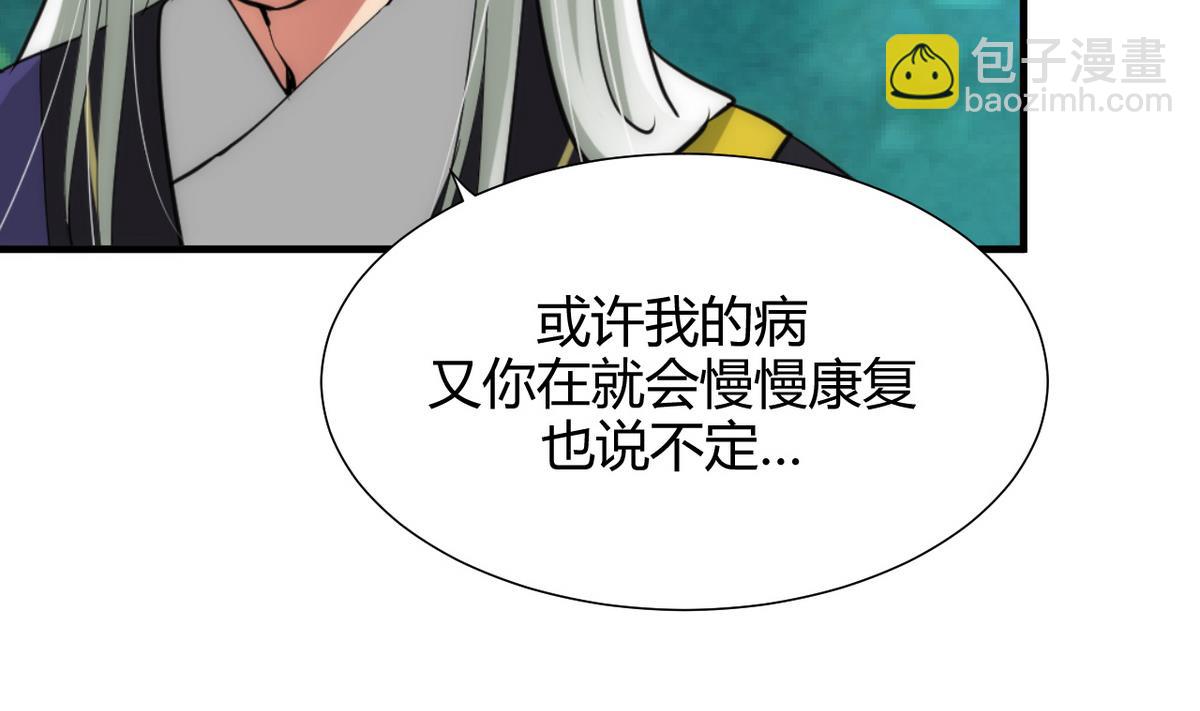 🍹何故为卿狂 第63话 少主的特效药 第29页