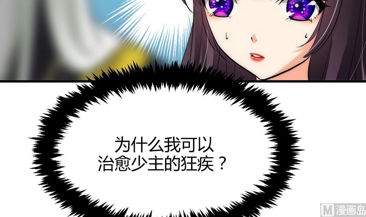 🍹何故为卿狂 第63话 少主的特效药 第31页