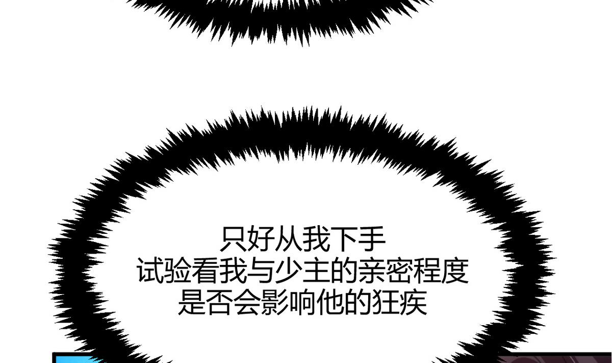 🍹何故为卿狂 第63话 少主的特效药 第32页