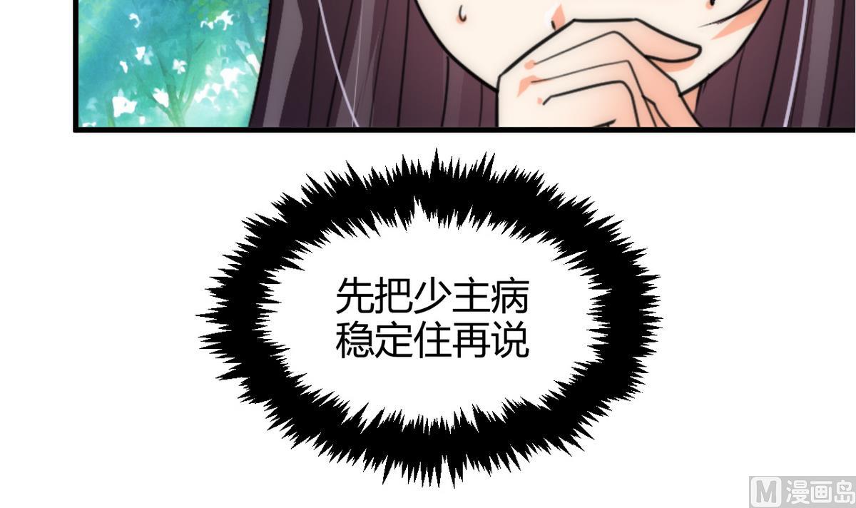 🍹何故为卿狂 第63话 少主的特效药 第34页