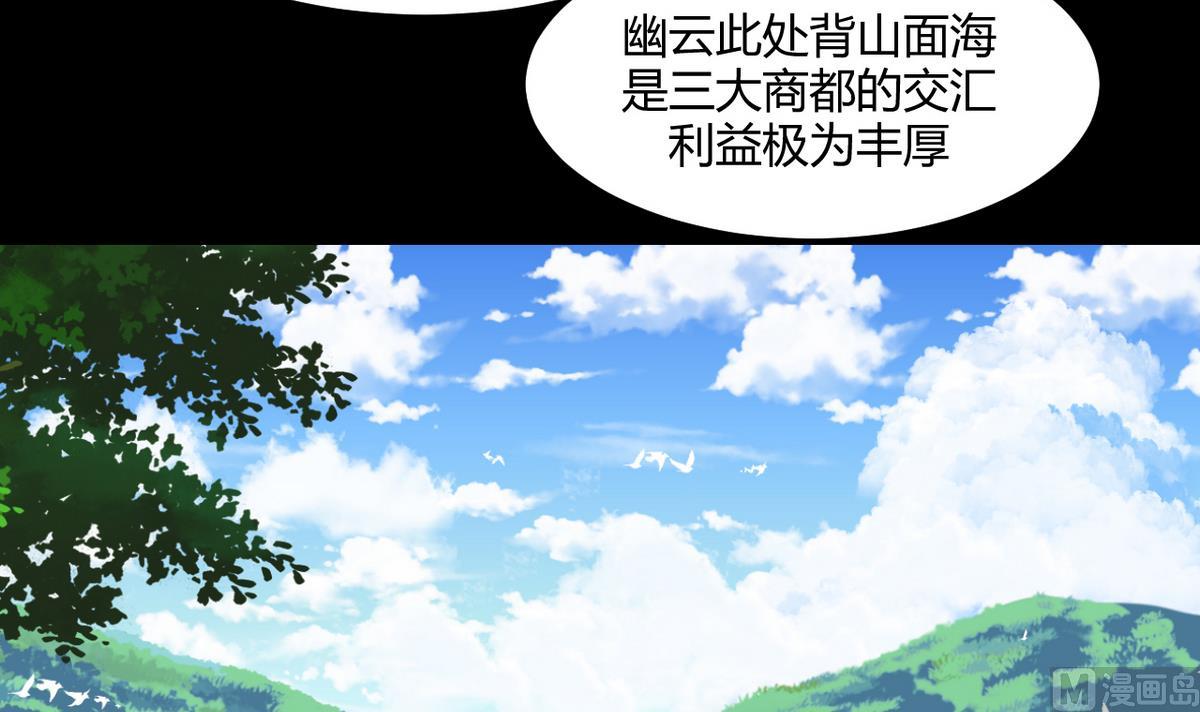 🍹何故为卿狂 第63话 少主的特效药 第4页