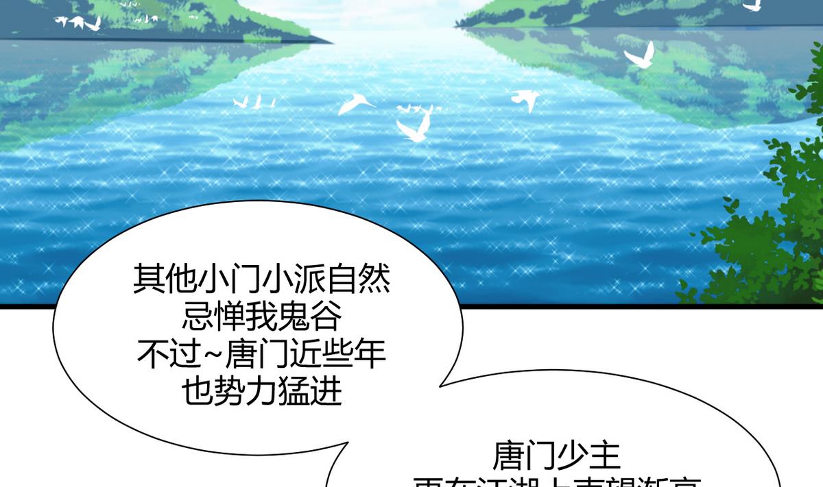 🍹何故为卿狂 第63话 少主的特效药 第5页