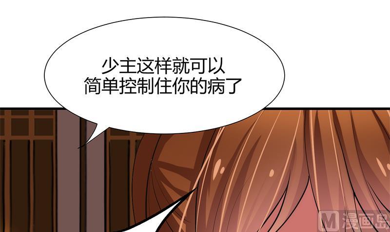 🍹何故为卿狂 第65话 离开的方法 第34页