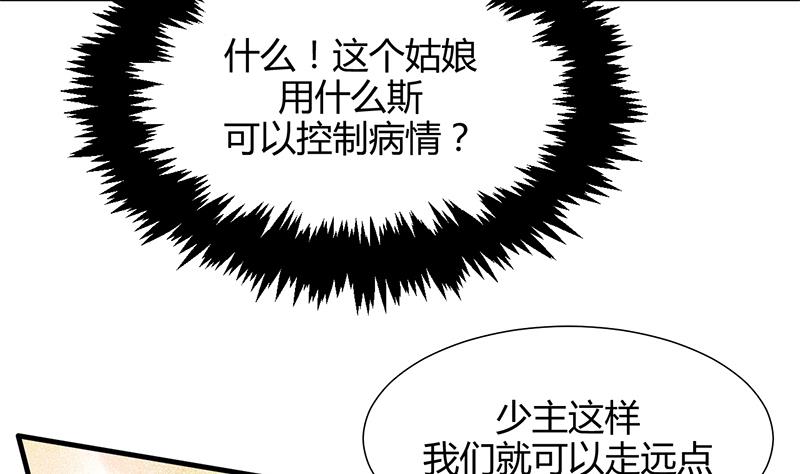 🍹何故为卿狂 第65话 离开的方法 第36页