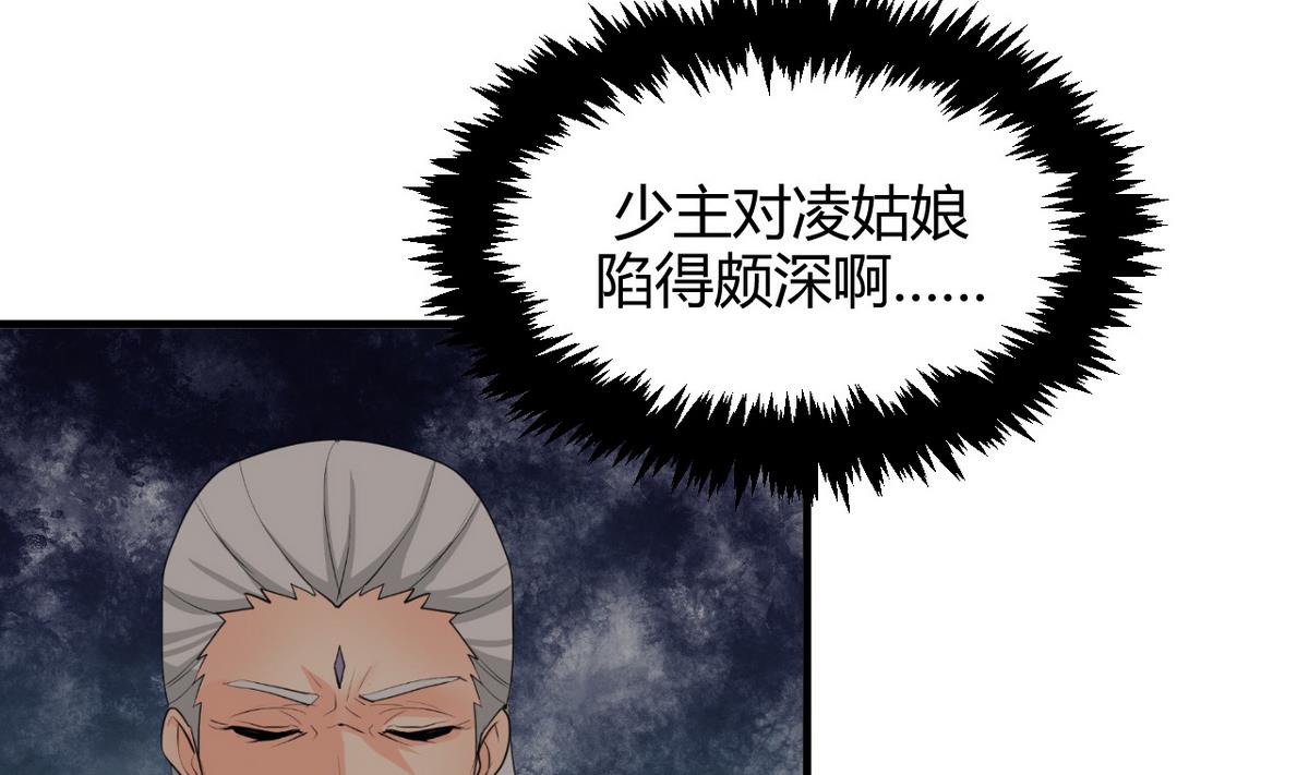 🍹何故为卿狂 第67话 更深的羁绊 第13页