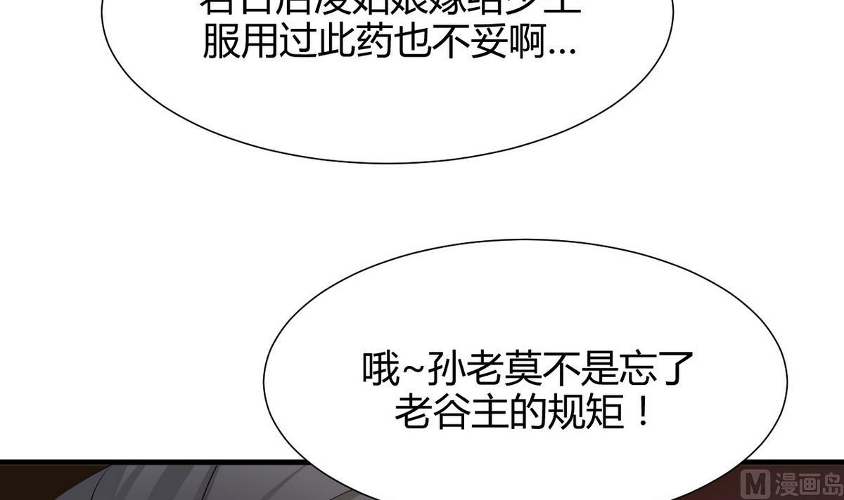 🍹何故为卿狂 第67话 更深的羁绊 第18页