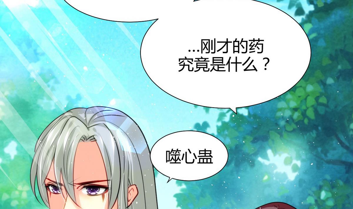 🍹何故为卿狂 第67话 更深的羁绊 第22页