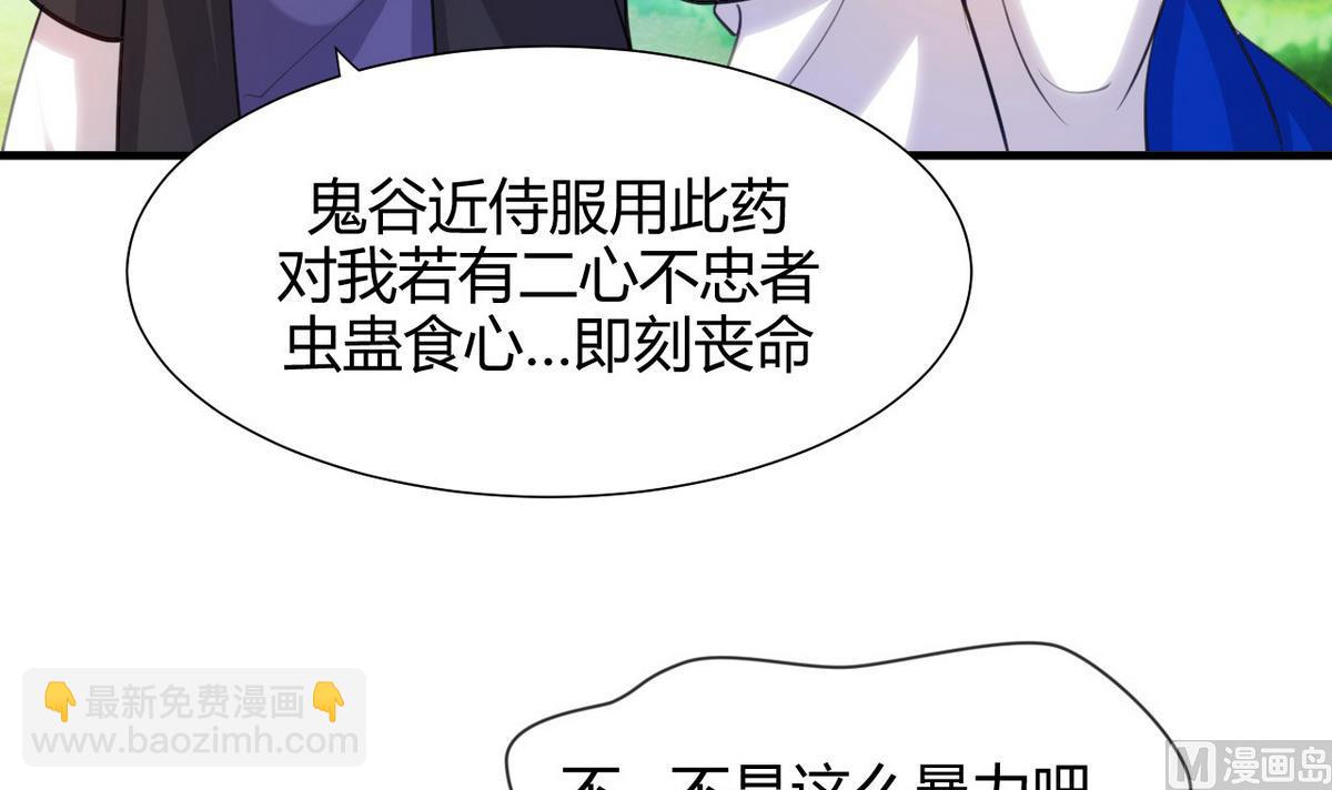 🍹何故为卿狂 第67话 更深的羁绊 第24页