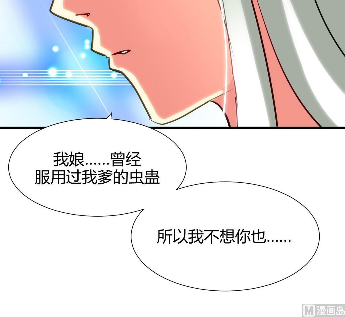 🍹何故为卿狂 第67话 更深的羁绊 第27页