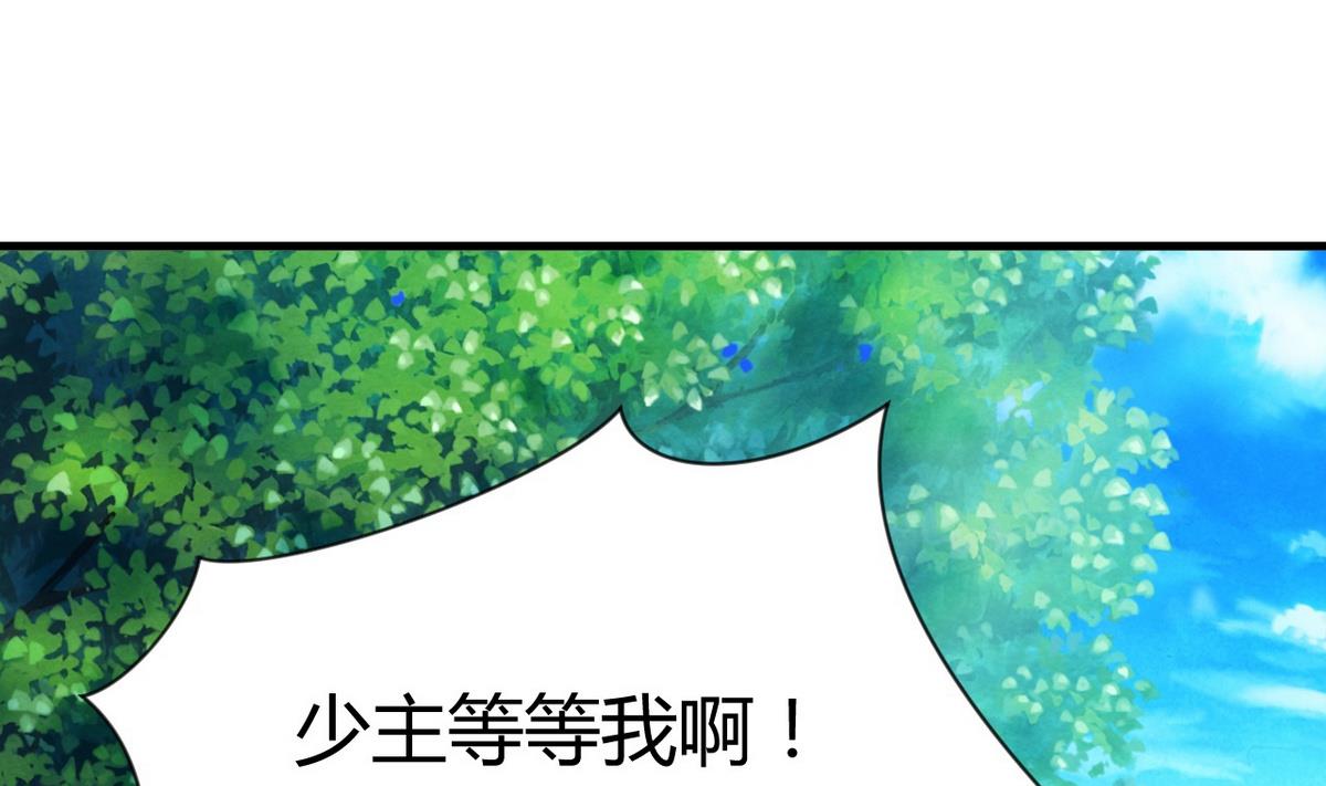 🍹何故为卿狂 第67话 更深的羁绊 第28页