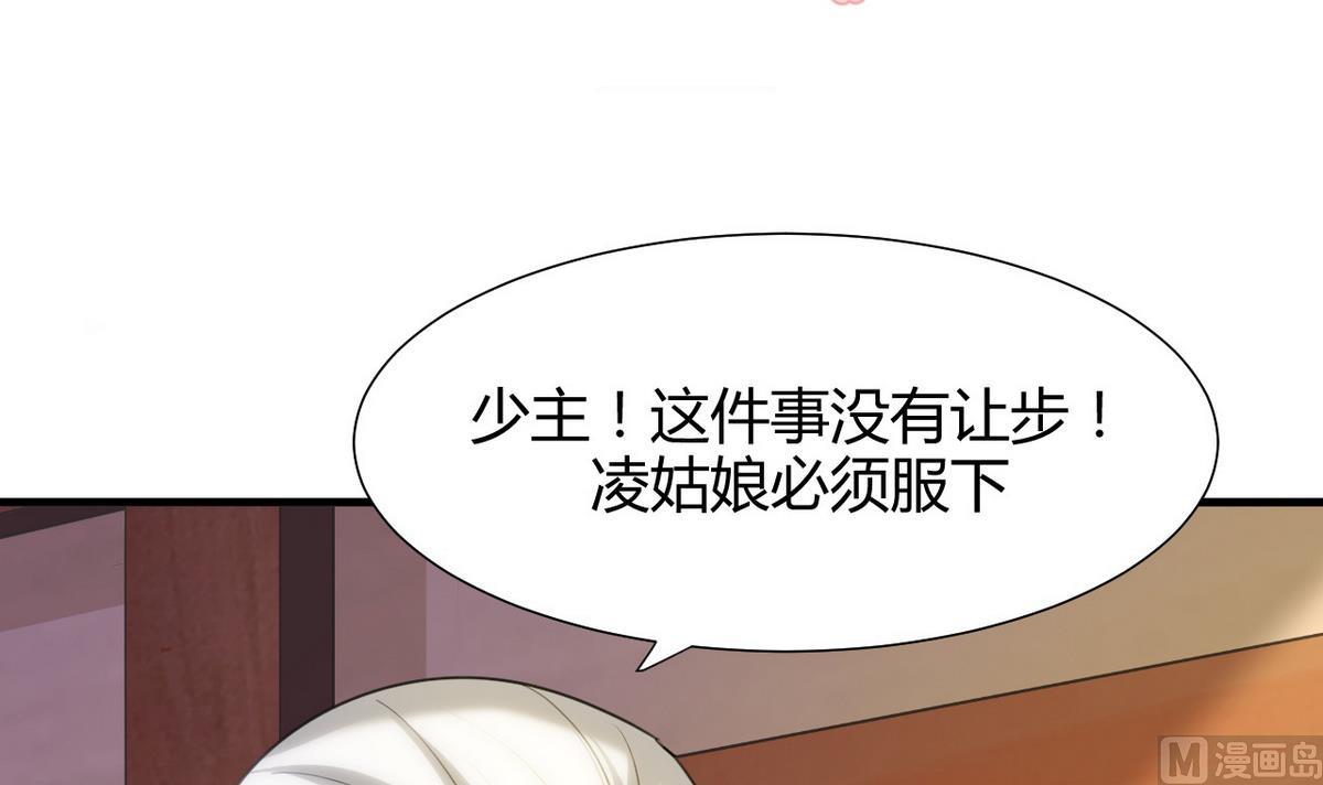 🍹何故为卿狂 第67话 更深的羁绊 第3页