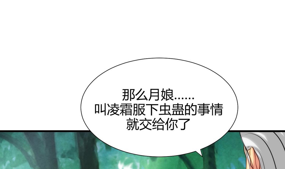 🍹何故为卿狂 第67话 更深的羁绊 第31页