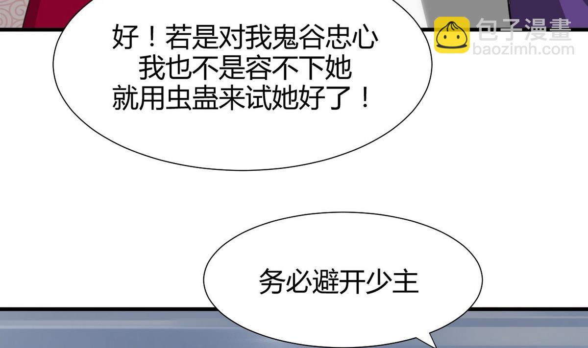 🍹何故为卿狂 第67话 更深的羁绊 第34页