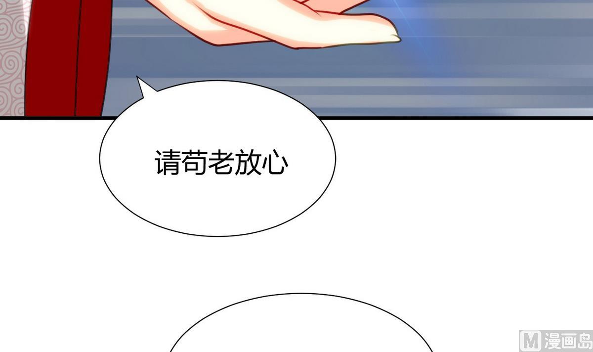 🍹何故为卿狂 第67话 更深的羁绊 第36页