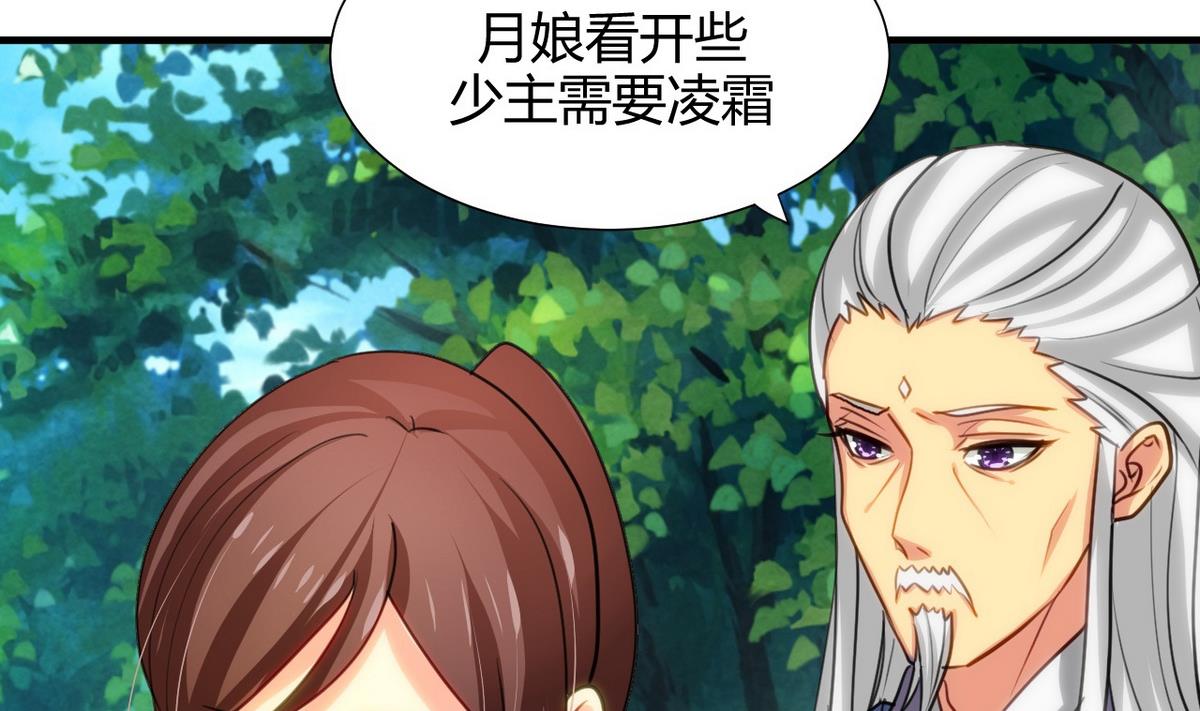 🍹何故为卿狂 第67话 更深的羁绊 第37页