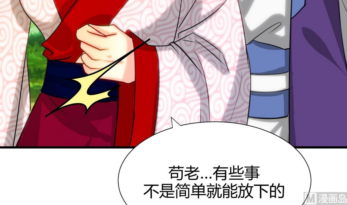 🍹何故为卿狂 第67话 更深的羁绊 第39页