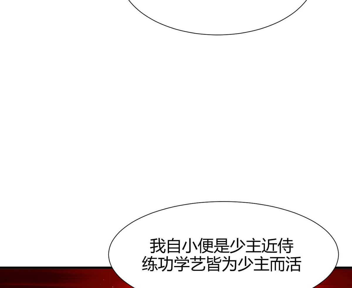 🍹何故为卿狂 第67话 更深的羁绊 第40页
