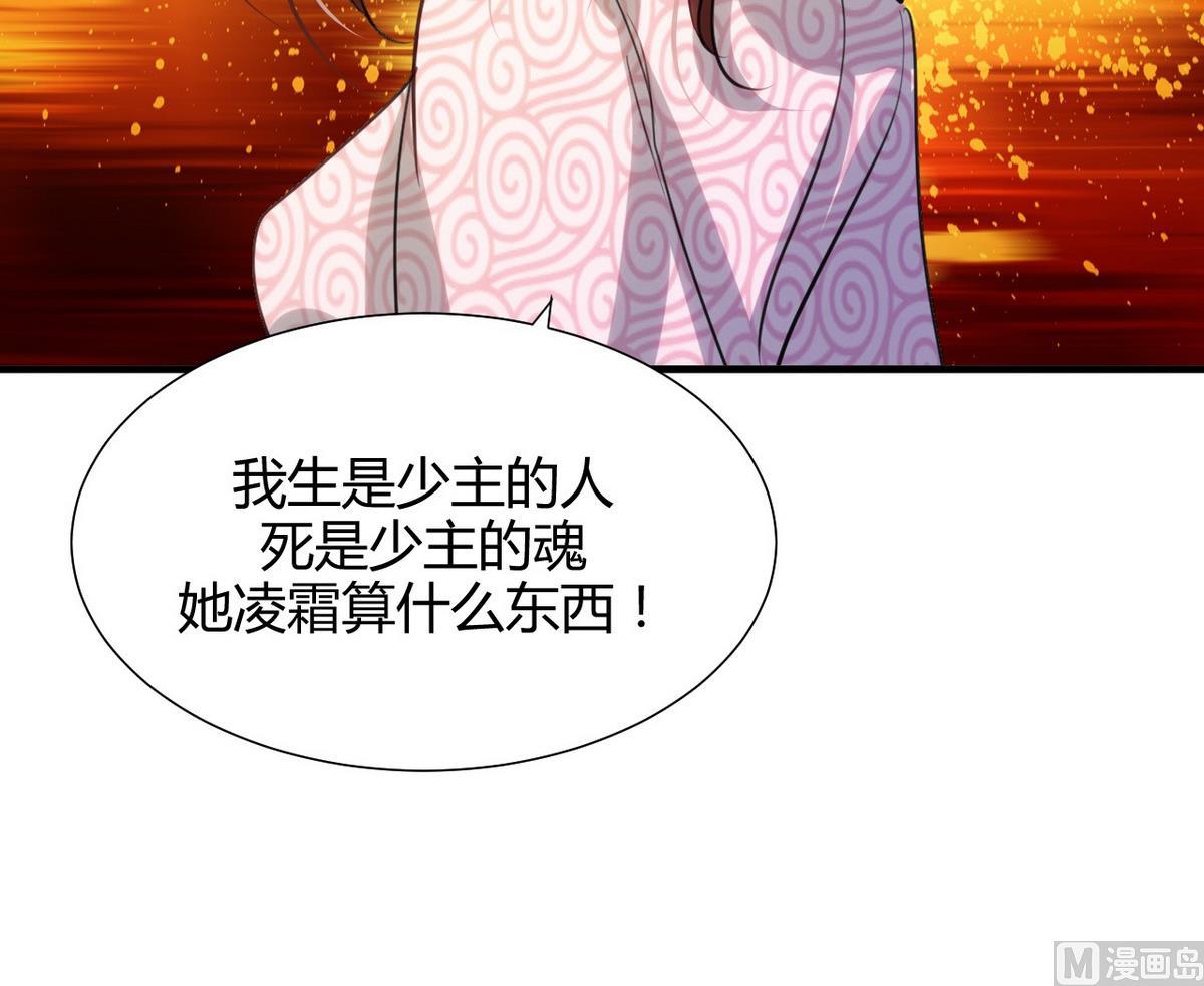 🍹何故为卿狂 第67话 更深的羁绊 第42页