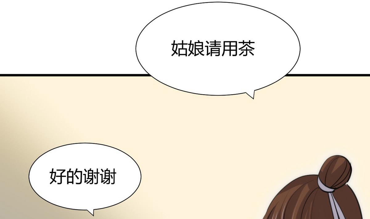 🍹何故为卿狂 第69话 中毒 第17页