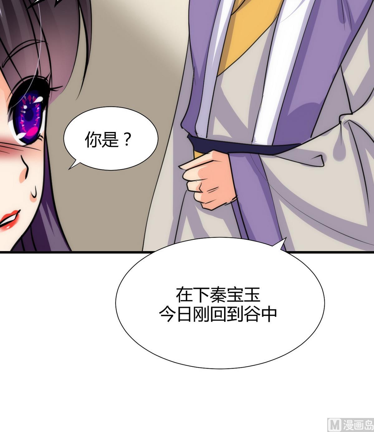 🍹何故为卿狂 第69话 中毒 第27页