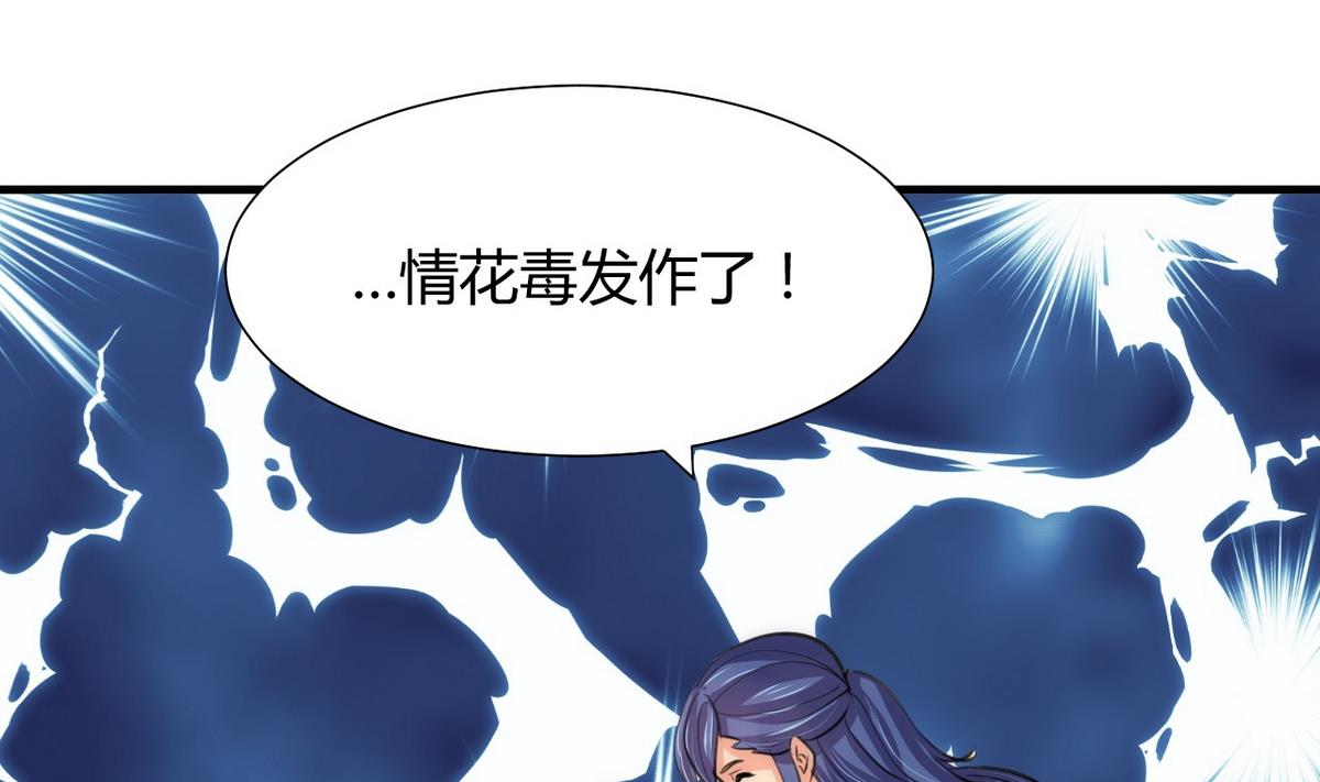 🍹何故为卿狂 第69话 中毒 第31页