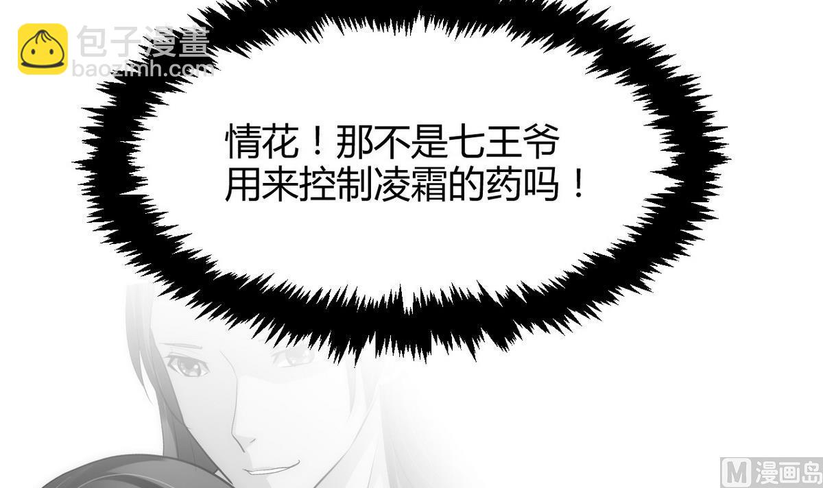 🍹何故为卿狂 第69话 中毒 第36页