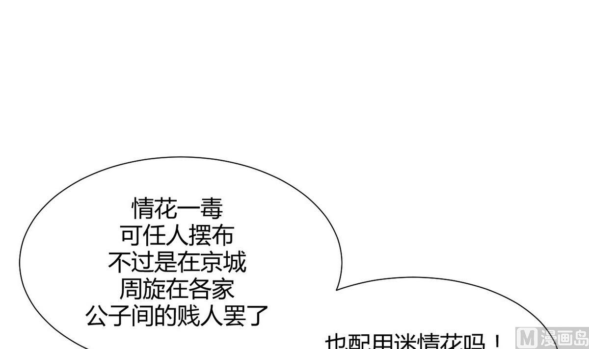 🍹何故为卿狂 第69话 中毒 第39页