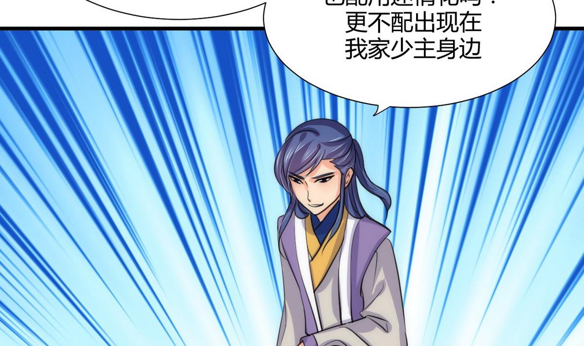 🍹何故为卿狂 第69话 中毒 第40页