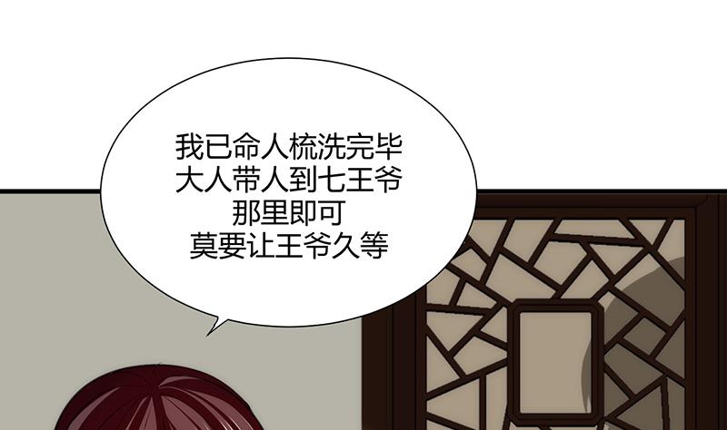 🍹何故为卿狂 第71话 一线生机 第16页