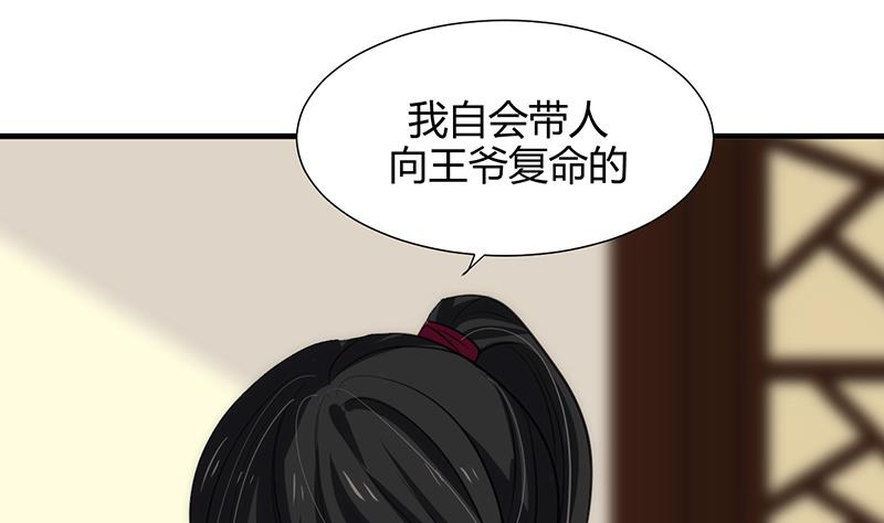 🍹何故为卿狂 第71话 一线生机 第20页