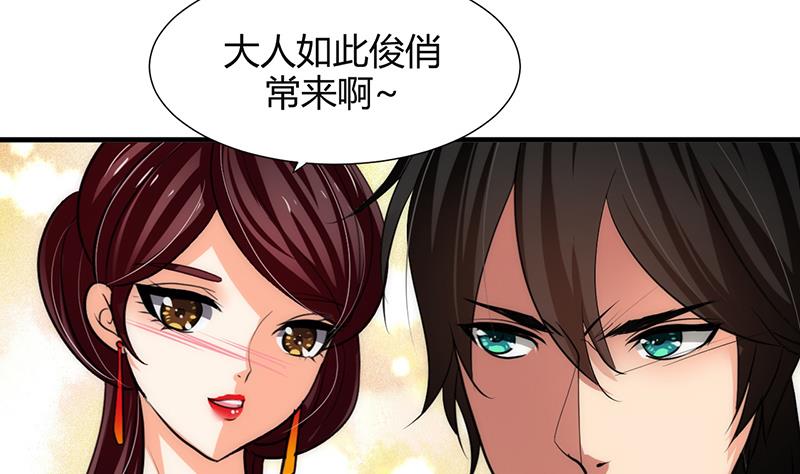 🍹何故为卿狂 第71话 一线生机 第25页