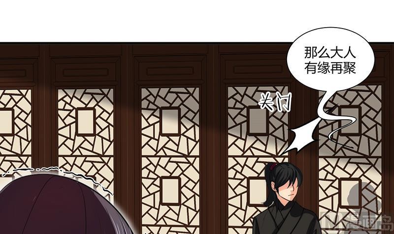 🍹何故为卿狂 第71话 一线生机 第27页