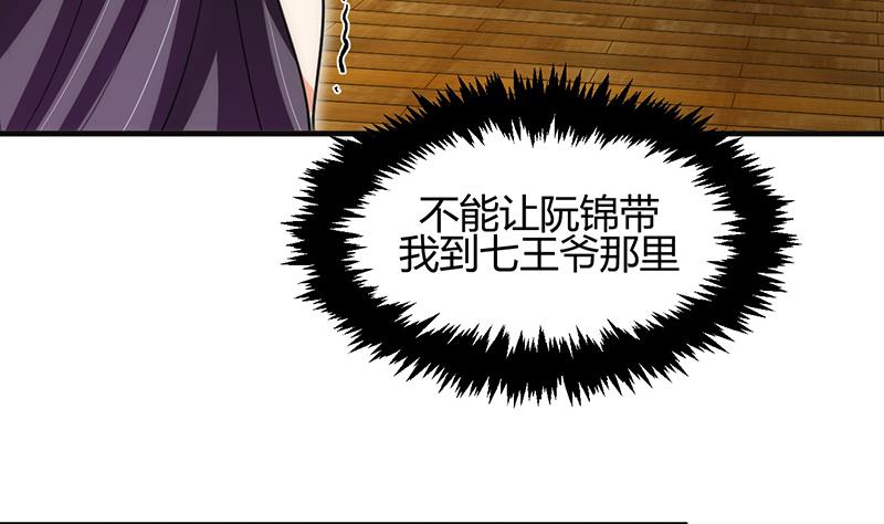 🍹何故为卿狂 第71话 一线生机 第29页