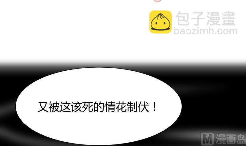 🍹何故为卿狂 第71话 一线生机 第3页